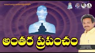 సేథ్ విజ్ఞానం:  అంతర్ ప్రంపచం --- seth wisdom: Inner world