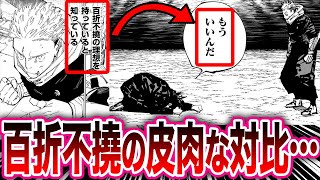 【呪術廻戦 最新251話】生きる意志を失っていた伏黒と百折不撓の虎杖の対比が皮肉すぎて悲しくなる読者の反応集【呪術廻戦反応集】