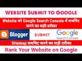 How To Add Blogger To Google Search Console | Submit Your Blogger Blog to Google Search Console