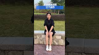 三个动作，以后老了想去哪里就去哪里#居家锻炼话题##一起来运动话题##养生话题##小动作大作用话题#