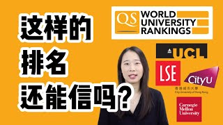 最新QS世界大学排名出炉！英联邦自嗨榜？留学申请如何根据排名选学校？国外大学排名靠不靠谱？