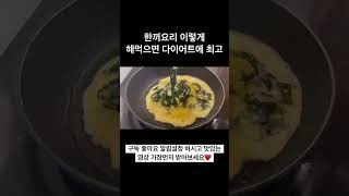 [초간단] 두부와 미역은 이렇게 드세요 ㅣ저녁대신 먹으면 저절로 살빠지는 다이어트 레시피