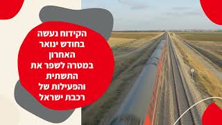 ש.ע.ר קידוחים - קידוחים בצומת אל על עבור רכבת ישראל