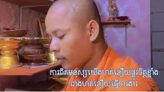 ការពិតមនុស្សយើងហត់នឿយផ្លូវចិត្តខ្លាំង