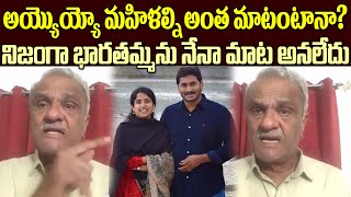 నేనా మాట అనలేదు..ఆ మీడియానే వక్రీకరించింది|CPI Narayana Gives Clarity On His Words About YS Bharathi