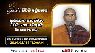 Pragna TV | Ven Angangoda Pannawansa thero | 2024-02-15 | 11:20AM telecast