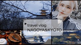 【TRAVEL VLOG】名古屋\u0026京都｜年末五日游｜短期旅行我的行李箱里都有什么｜流水账游记｜【