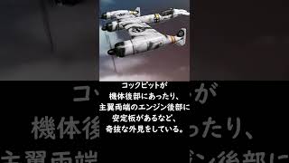 世界の奇抜すぎる軍用機2選