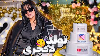 بزرگترین و لاکچری ترین جشن تولد رو گرفتم🤑👑