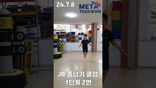 김O열 JB줄넘기 클럽 24 7 5 1단계 2번 여수 죽림 메타태권도{조례태권도}