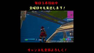 【フォートナイト/Fortnite】賞金付きエンドゾーンでダブルキル!!  #shorts