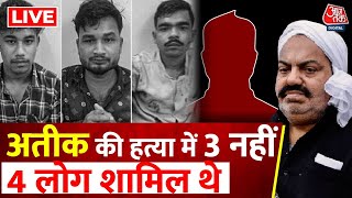 Atique Ahmed Murder Updates: Atique की हत्या में शामिल चौथा शख्स कौन था? | Shaista Parveen