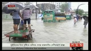 বৃষ্টিতে ডুবে যাওয়া ঢাকা শহরের চিত্র দেখুন | Flood in Dhaka City