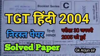 tgt hindi 2004 reject solved paper/ टीजीटी हिंदी 2004 पेपर/tgt hindi previous years papers/tgt hindi