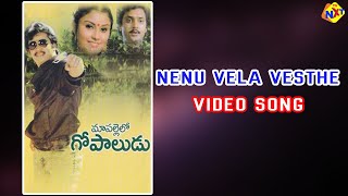 Nenu Vela Vesthe Video Song | Maa Pallelo Gopaludu Movie Songs | Arjun | Poornima | Vega Music
