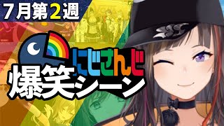 7月2週目のにじさんじ爆笑シーンまとめ【2022年7月10日(金)〜16日(土)】