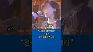 #Supernatural #성령의음성을체험하다 #TheVoiceOfHolySpirit #방인성목사 #성령과부흥 @BRCMtv