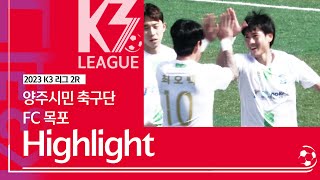 [K3 League] 양주시민축구단 vs FC목포 - 2R - Highlight - 2023.03.18