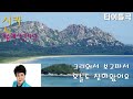 가수 신카 가슴에새긴사랑 타이틀곡 세미뮤직비디오 가사자막 k pop