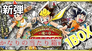 【デュエマ】20周年超感謝メモリアルパック魂の章名場面BEST 1BOX開封してみた【パック開封】