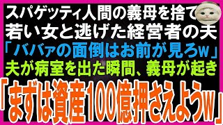 【スカッと★総集編】御曹司の婚約者の両親に結婚の挨拶へ行くと彼氏「中卒だからコネで雇ってやるよw」彼母「貧乏そうな母親もどう？」私「言ってみますね！」→翌日、彼母が地面に額をこすり土下座し続け