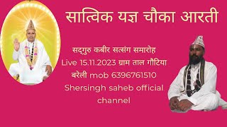 Shersingh saheb official channel  is live