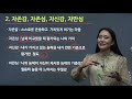 한국심리교육협회 자존감코칭전문가 자격증 1강. 자존감 높이는방법 자기조절감 자기안전감 안정애착놀이 유아 청소년 자존감 키우기 자신감 자존심 자만심