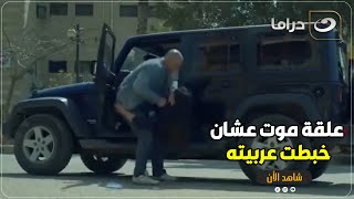 مسك البنت ضــ ربها في الشارع عشان خبطت عربيته بس شوفوا أخوها هيعمل فيه إيه !!😱