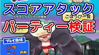 【ぷにぷに】スコアタパーティー検証！今週のボスはGババーン『妖怪ウォッチぷにぷに』ゲーム実況プレイ #333