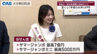 【大分】宝くじ幸運の女神が表敬