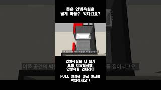 좁은 안방욕실 레이아웃을 바꾸고 호텔화장실처럼 만드는방법! #shorts #인테리어 #안방인테리어 #욕실인테리어 #호텔화장실