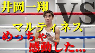 井岡一翔VSフェルナンド・マルティネス Sフライ級統一戦 ハイレベルな戦いだった...