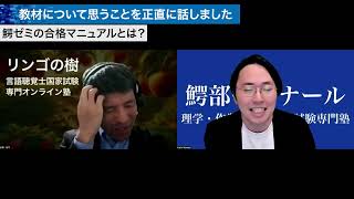 【塾長同士の対談】大手ST国試塾長と教材について思うことを語りました