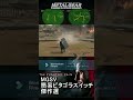 mgsv　簡易ピタゴラスイッチ傑作選48 shorts mgs