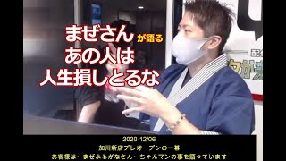 ★佐野ちゃんマン★酒場創世記・支援者を裏切り続け今がある・・