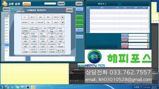 포스사용법(유니온요식) 메뉴위치변경 해피포스