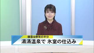 北國新聞ニュース（昼）2025年1月27日放送