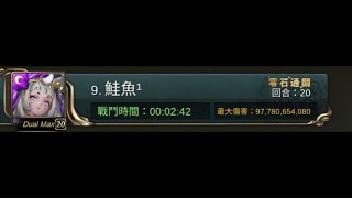 七月挑戰任務Lv9 卑彌呼2：42穩定通關