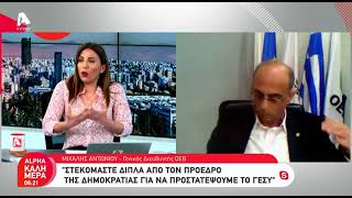 Ο ΓΔ ΟΕΒ για τις δηλώσεις ΠτΔ για ΓεΣΥ