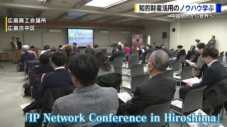 知的財産活用を学ぶイベント「知財はブランド力強化の重要なツール」中国経済産業局 (2025/01/29 18:10)