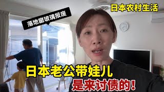 【團子姐日本生活】日本老公在家帶娃，直接損失幾十萬，中國媳婦徹底怒了！看看做了啥