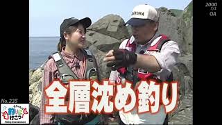 235【究極？全層沈め釣り】より直線的に全層攻略する／長崎（五島列島）中五島【大ちゃんの釣りに行こう】