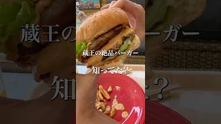 遠刈田温泉へ行ったら立ち寄りたいハンバーガーショップ【ZAO BOO BURGER】　#遠刈田温泉 #ハンバーガー#ZAOBOOBURGER