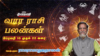 Dinamani வார ராசிபலன்! | Feb 16 முதல் 22 வரை! | ஜோதிடரத்னா ராமராமாநுஜதாஸன்! | Weekly Horoscope