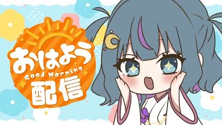 【朝活】もくもくもくようび！【ミクチャ同時配信】