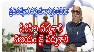 ఇది సిరిసిల్ల పద్మశాలి విజయం జై పద్మశాలి|siricilla|padmashali jac|vasalalaxminarayana official|