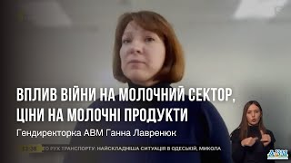 Вплив війни на молочний сектор, нарощення надоїв у МТФ, очікування щодо цін на молочні продукти