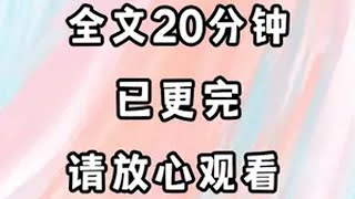 《超甜系列》一口气看完 小说 小说推荐 评分95分以上的小说  甜文 全文已完结