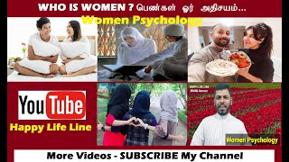 Who Is Women ? பெண்கள் ஓர் அதிசயம் / Women's  Psychology