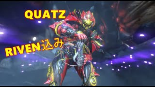 [WARFRAME]評価高めのQUATZ RIVEN込みの性能(性質3)